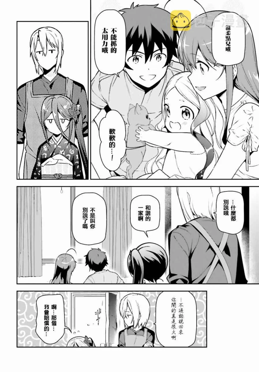 第63话 魔王、在城内迎来了客人 第16页