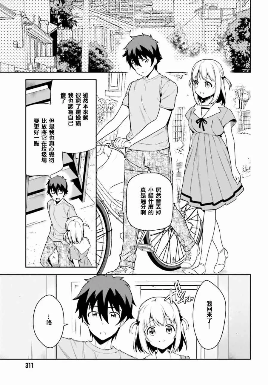 第63话 魔王、在城内迎来了客人 第17页