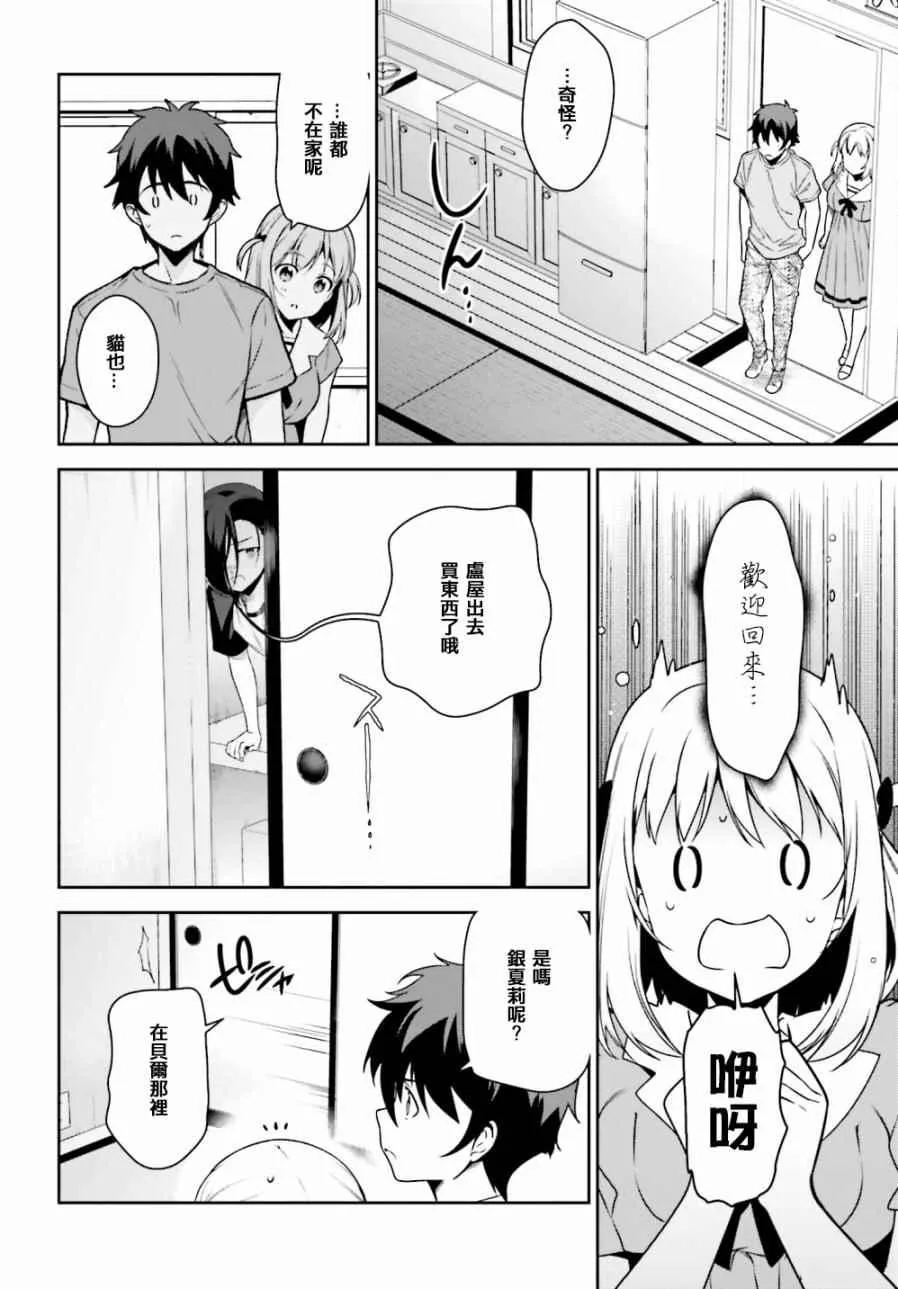 第63话 魔王、在城内迎来了客人 第18页