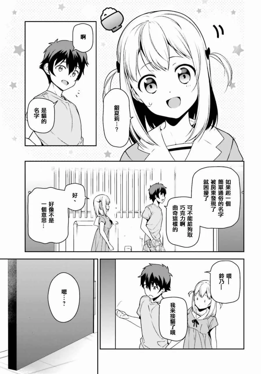 第63话 魔王、在城内迎来了客人 第19页