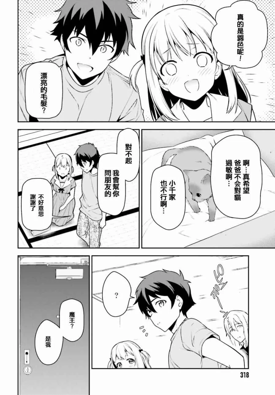 第63话 魔王、在城内迎来了客人 第23页
