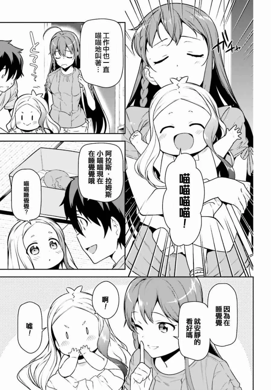第63话 魔王、在城内迎来了客人 第24页