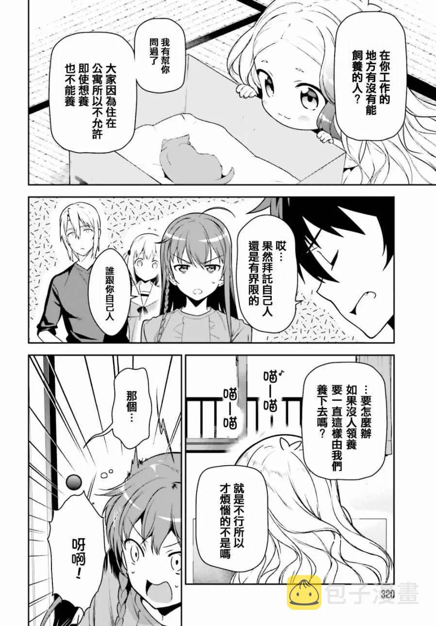 第63话 魔王、在城内迎来了客人 第25页