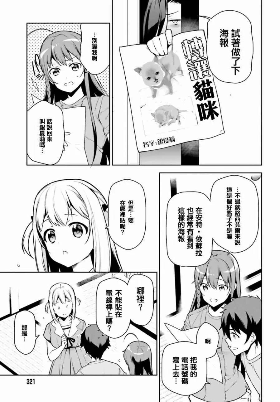 第63话 魔王、在城内迎来了客人 第26页
