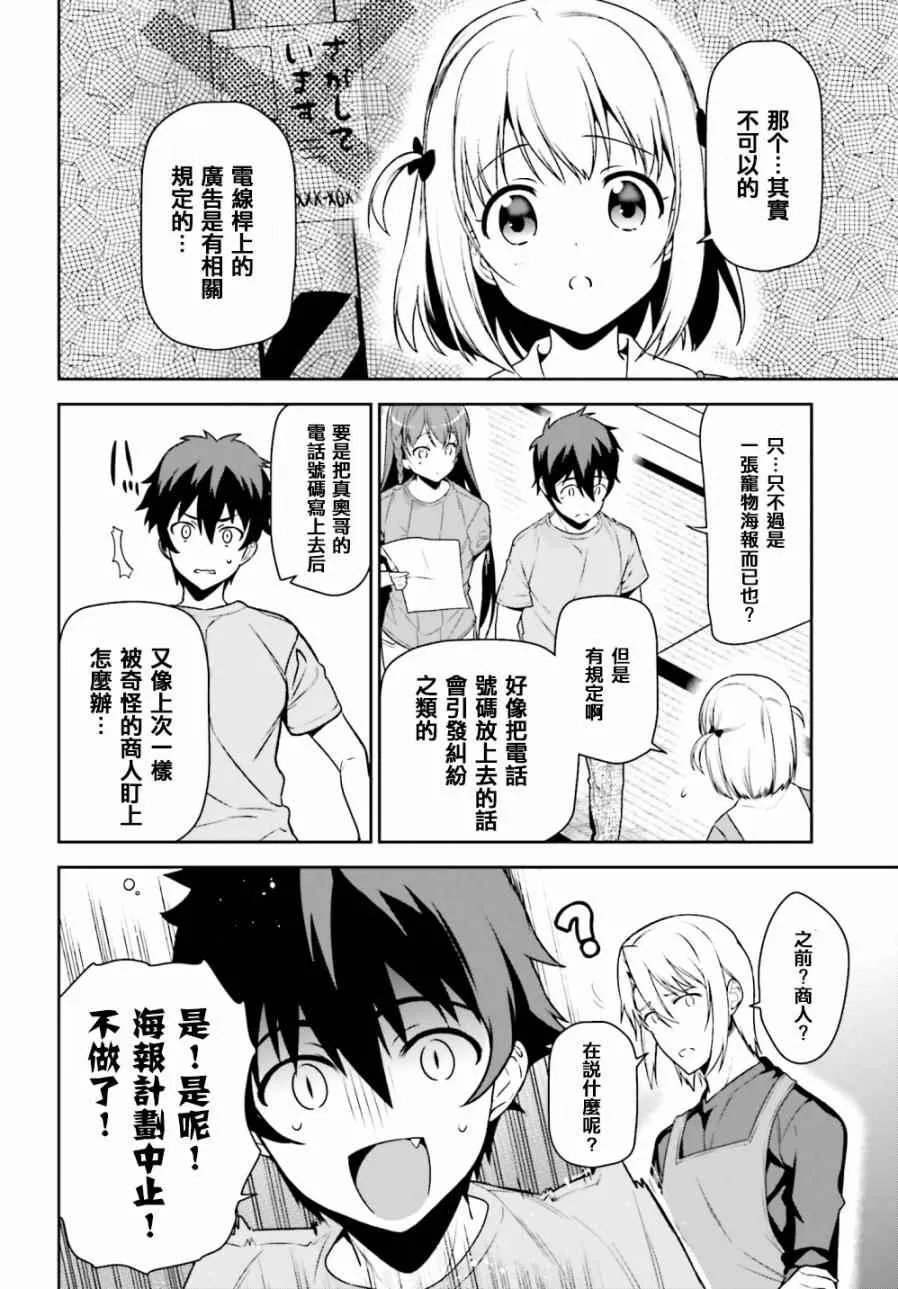 第63话 魔王、在城内迎来了客人 第27页