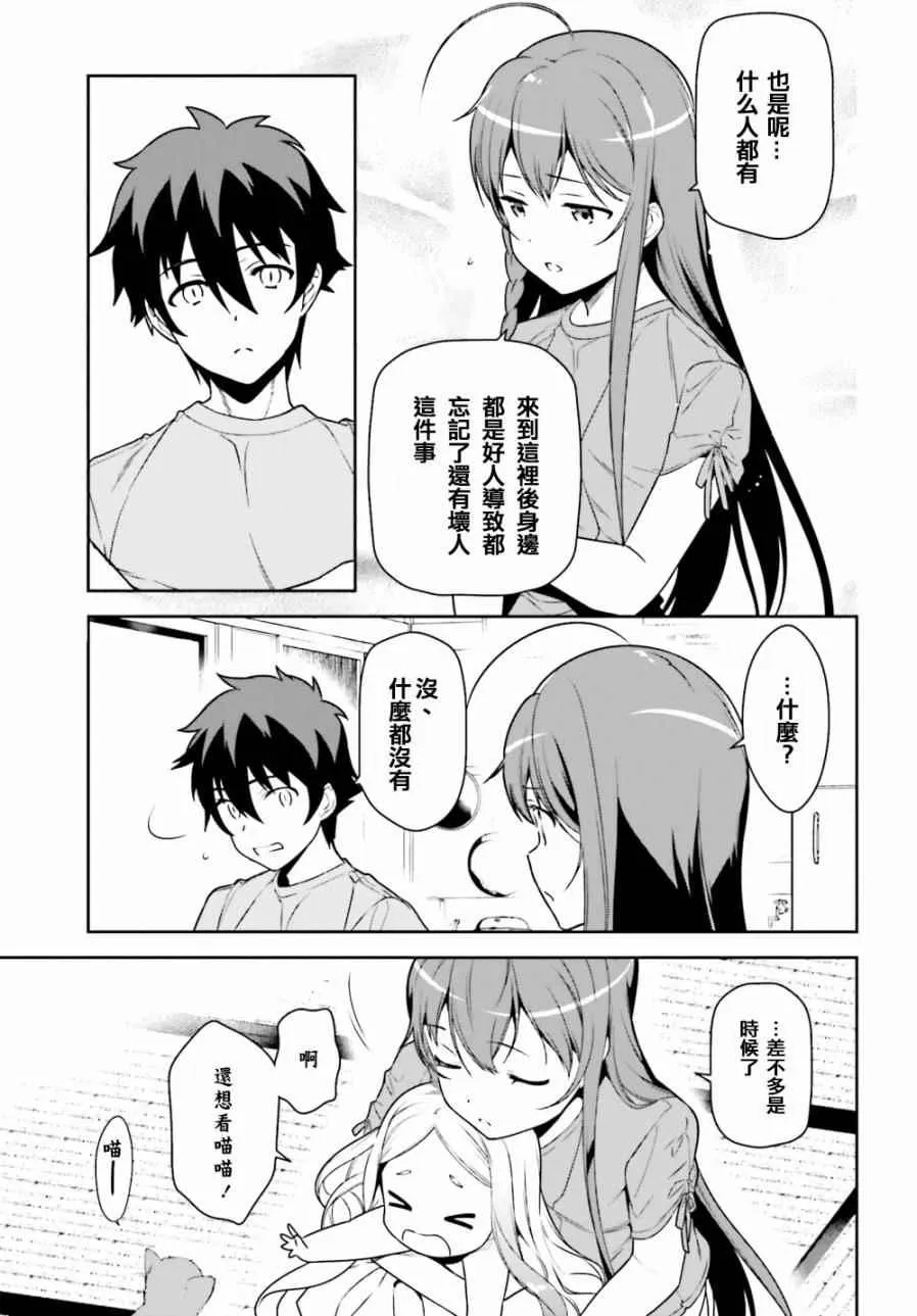 第63话 魔王、在城内迎来了客人 第28页