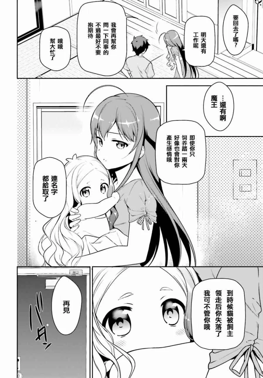第63话 魔王、在城内迎来了客人 第29页