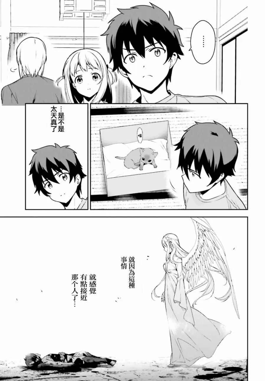 第63话 魔王、在城内迎来了客人 第30页