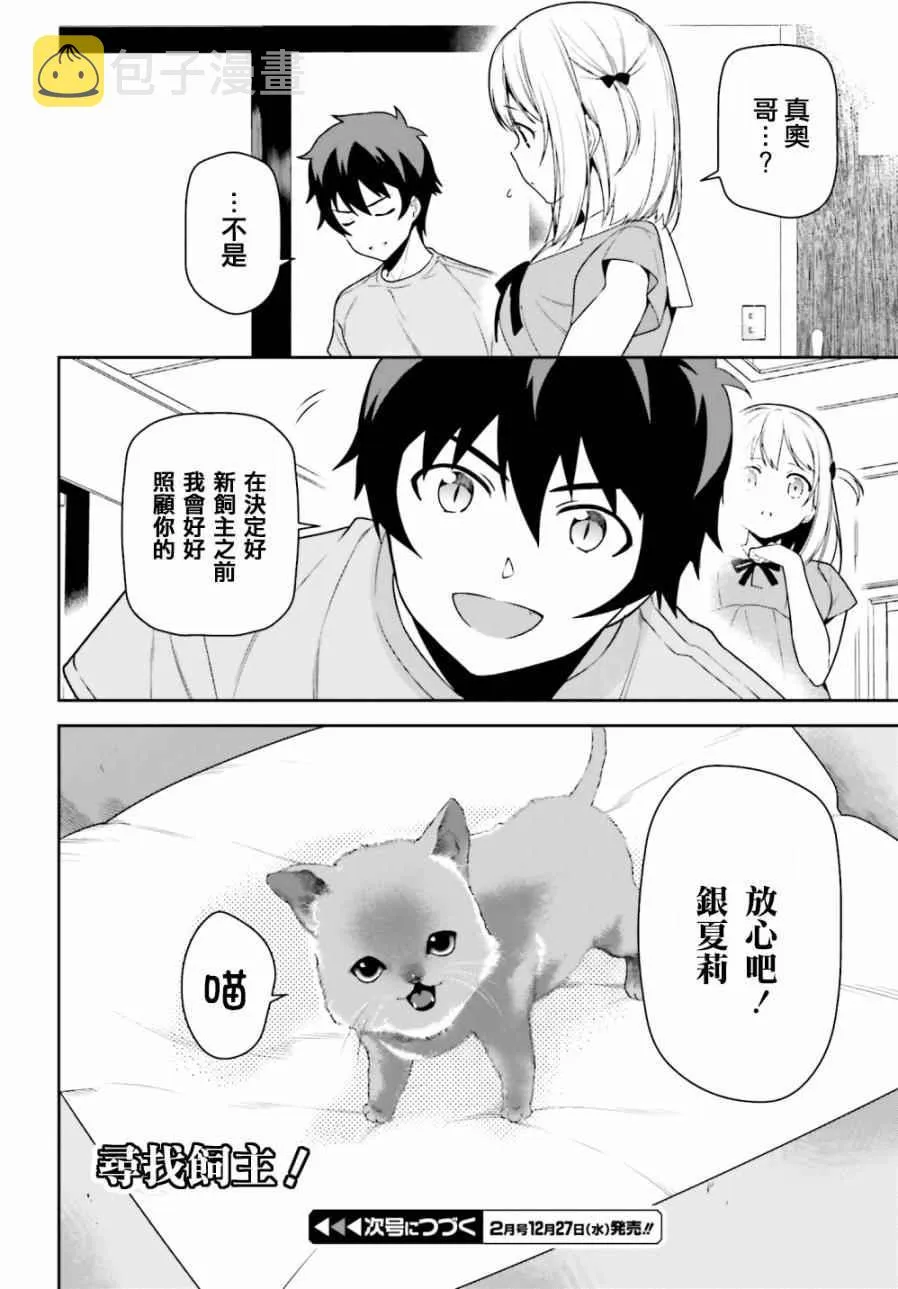 第63话 魔王、在城内迎来了客人 第31页