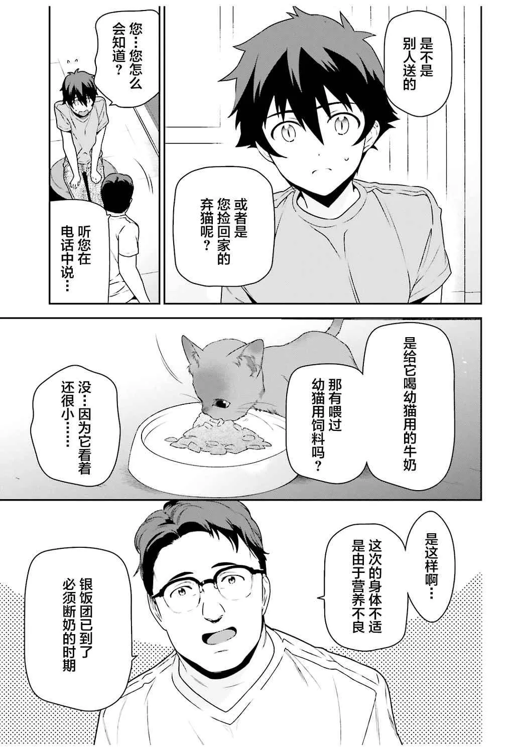 第64话 魔王，祝愿所救生命的健康 第9页