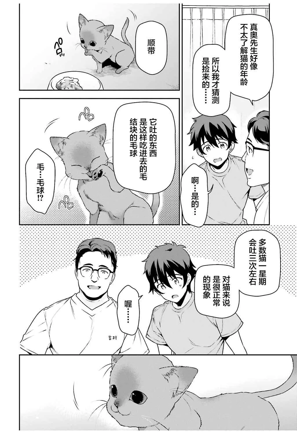 第64话 魔王，祝愿所救生命的健康 第10页