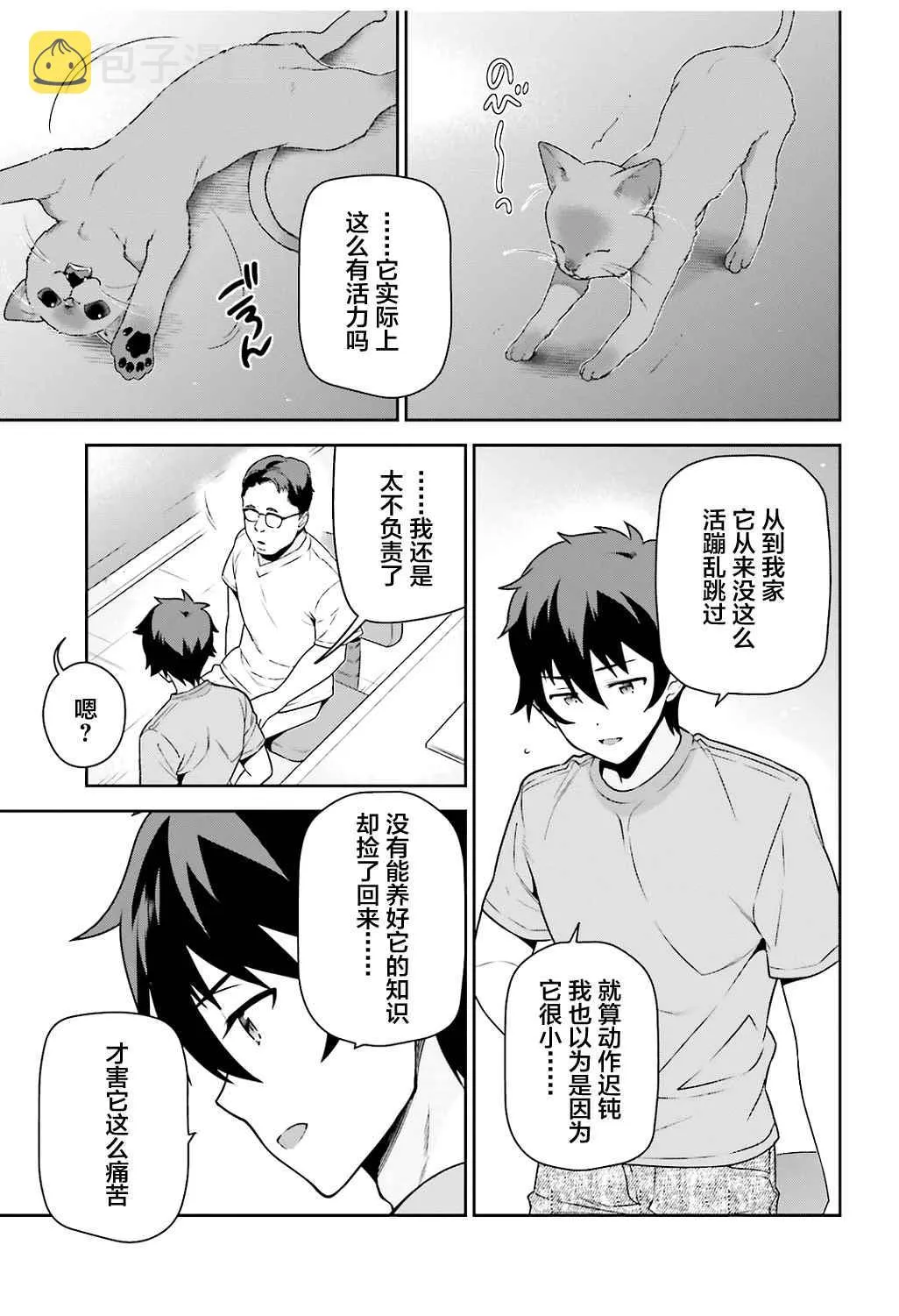 第64话 魔王，祝愿所救生命的健康 第11页