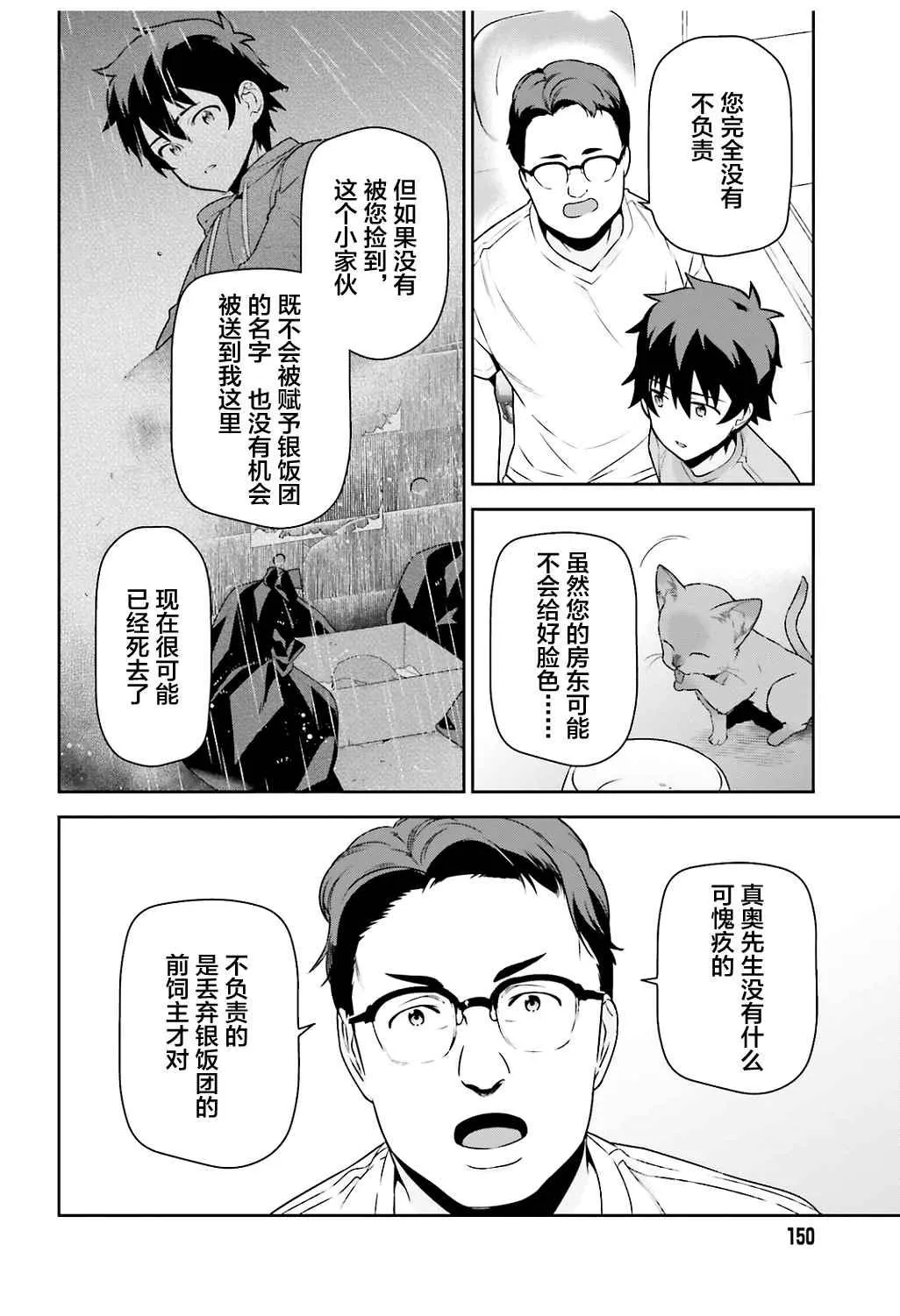 第64话 魔王，祝愿所救生命的健康 第12页
