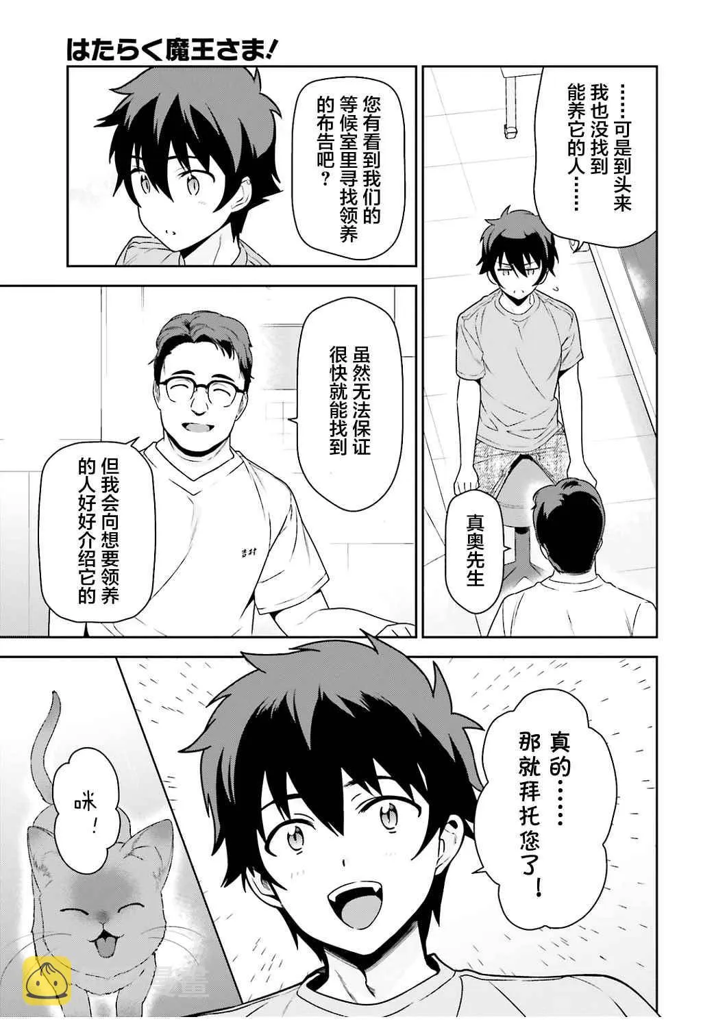 第64话 魔王，祝愿所救生命的健康 第13页