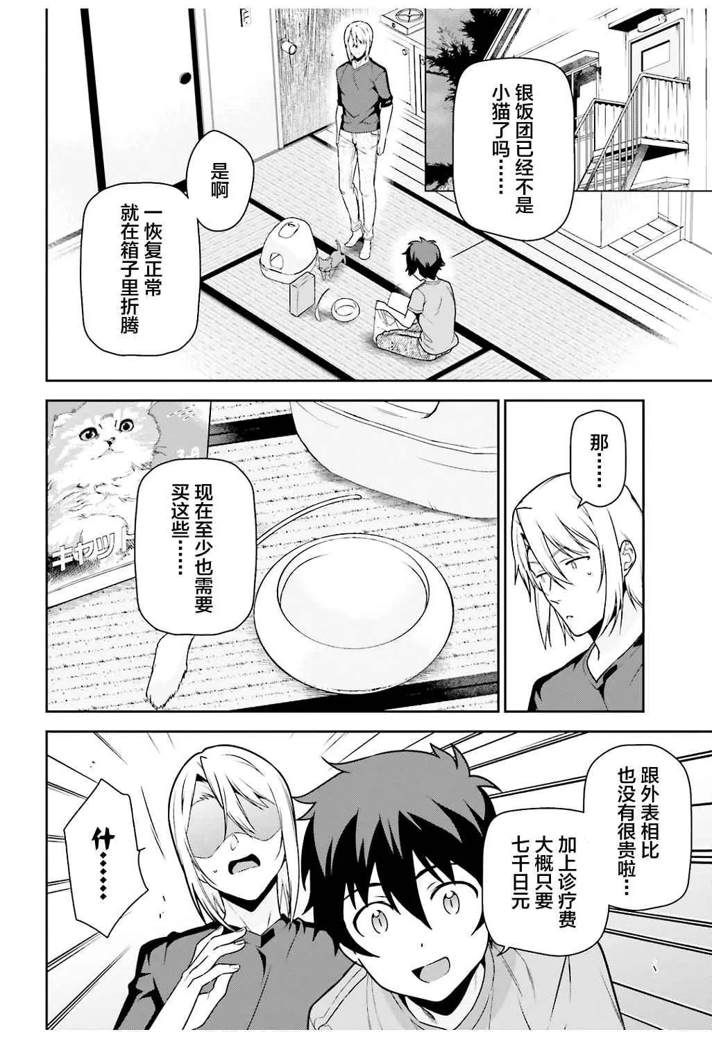 第64话 魔王，祝愿所救生命的健康 第14页