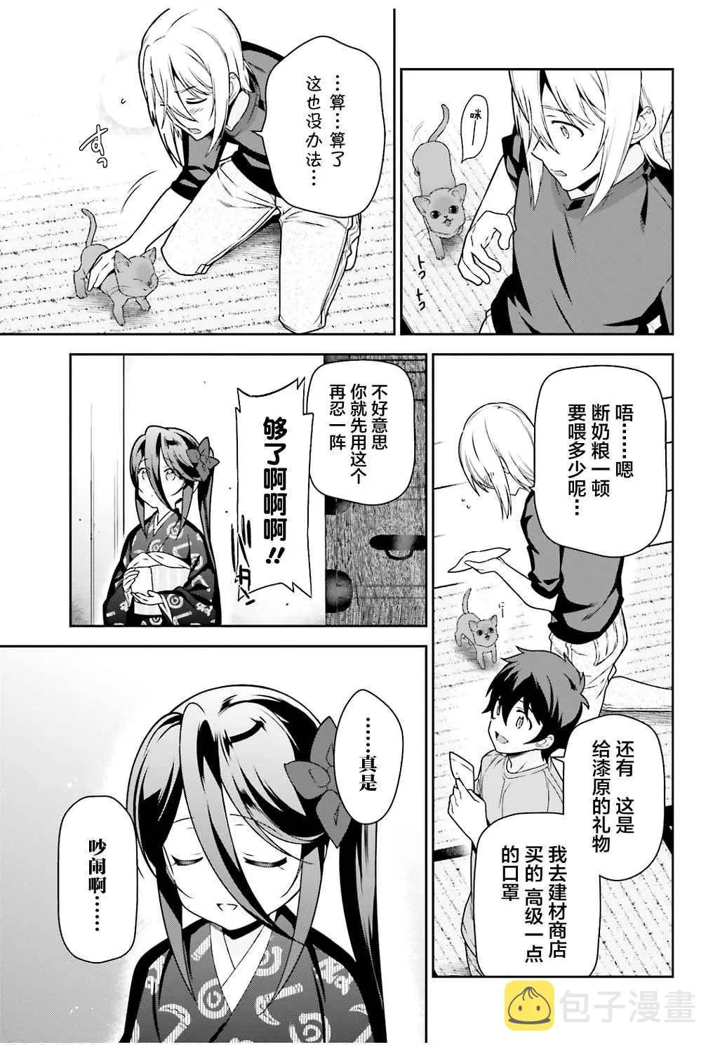 第64话 魔王，祝愿所救生命的健康 第15页