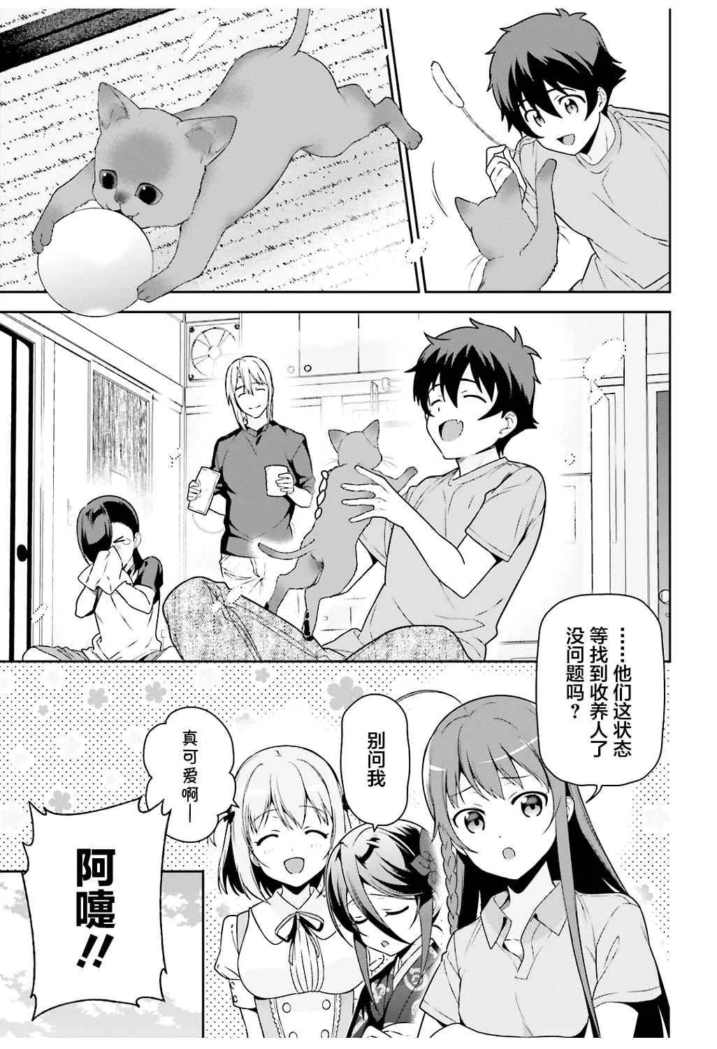 第64话 魔王，祝愿所救生命的健康 第17页