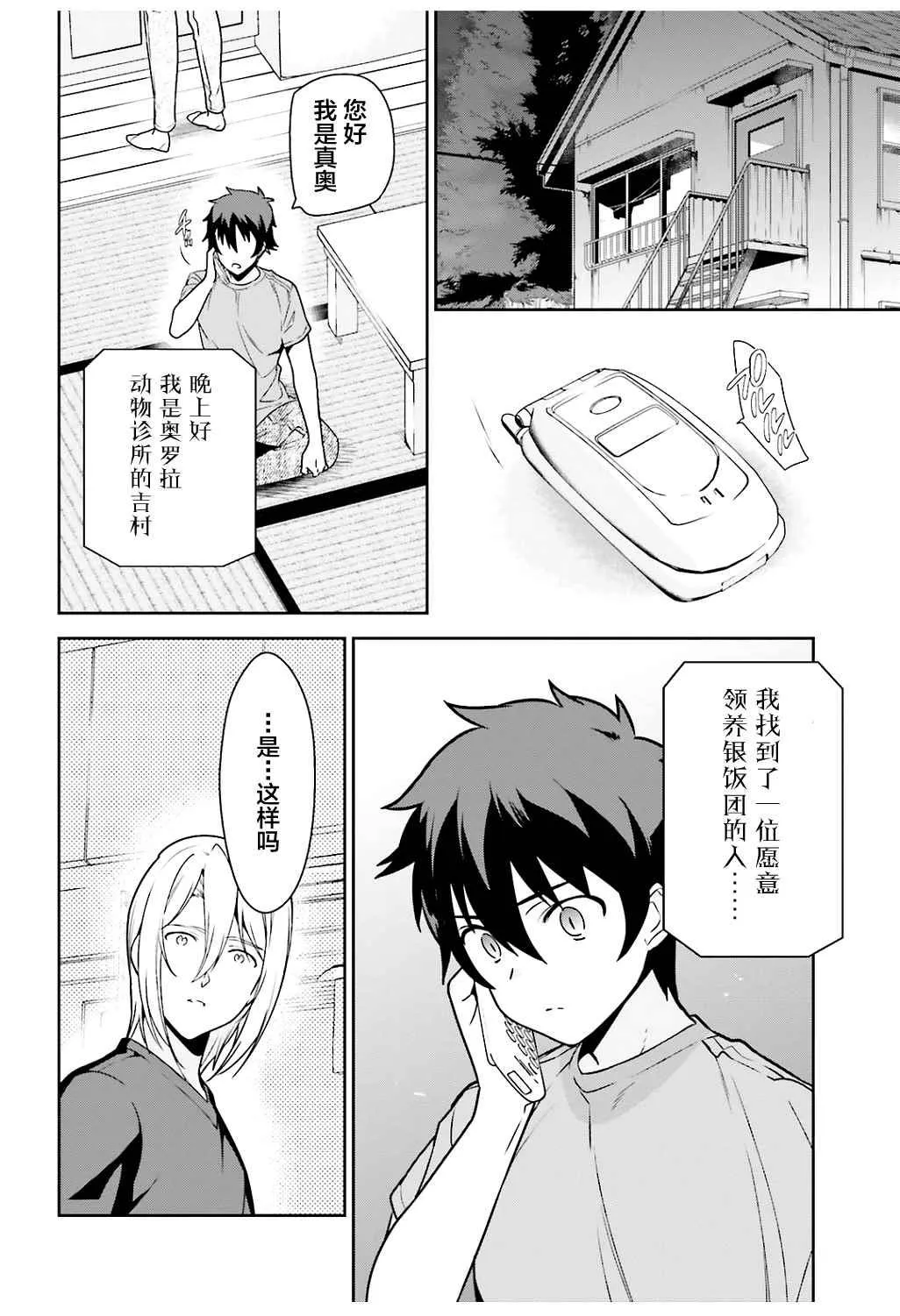 第64话 魔王，祝愿所救生命的健康 第18页