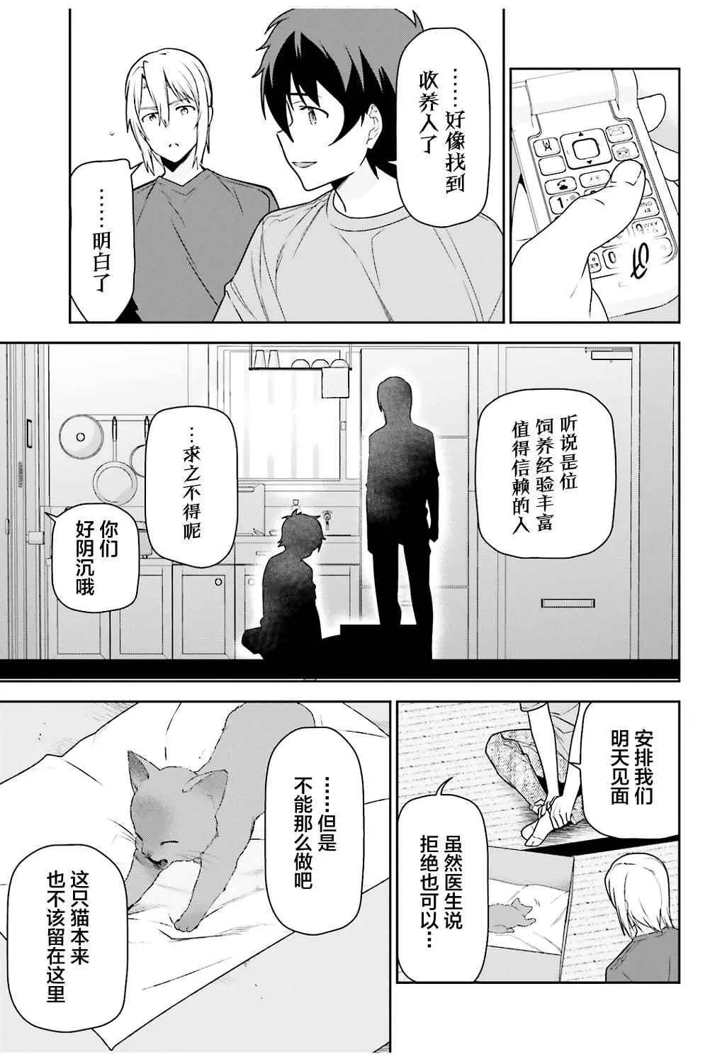 第64话 魔王，祝愿所救生命的健康 第19页