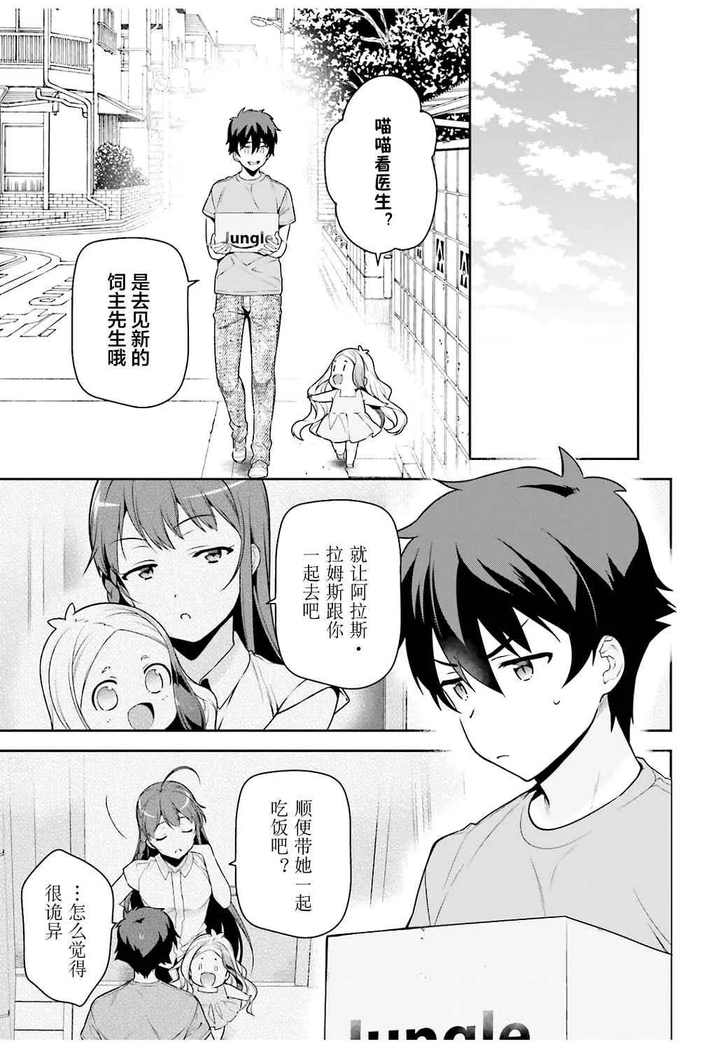 第64话 魔王，祝愿所救生命的健康 第21页