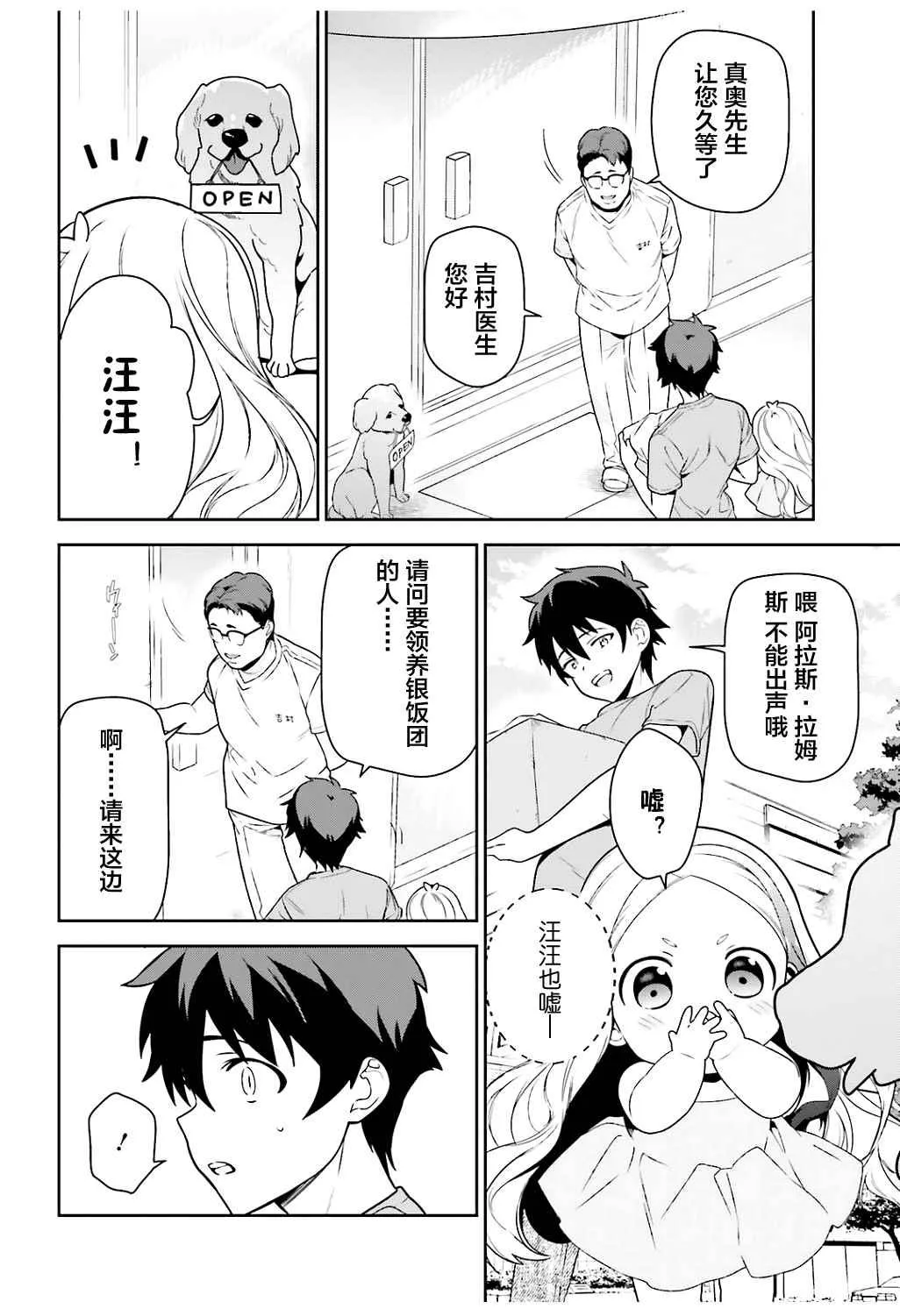 第64话 魔王，祝愿所救生命的健康 第22页
