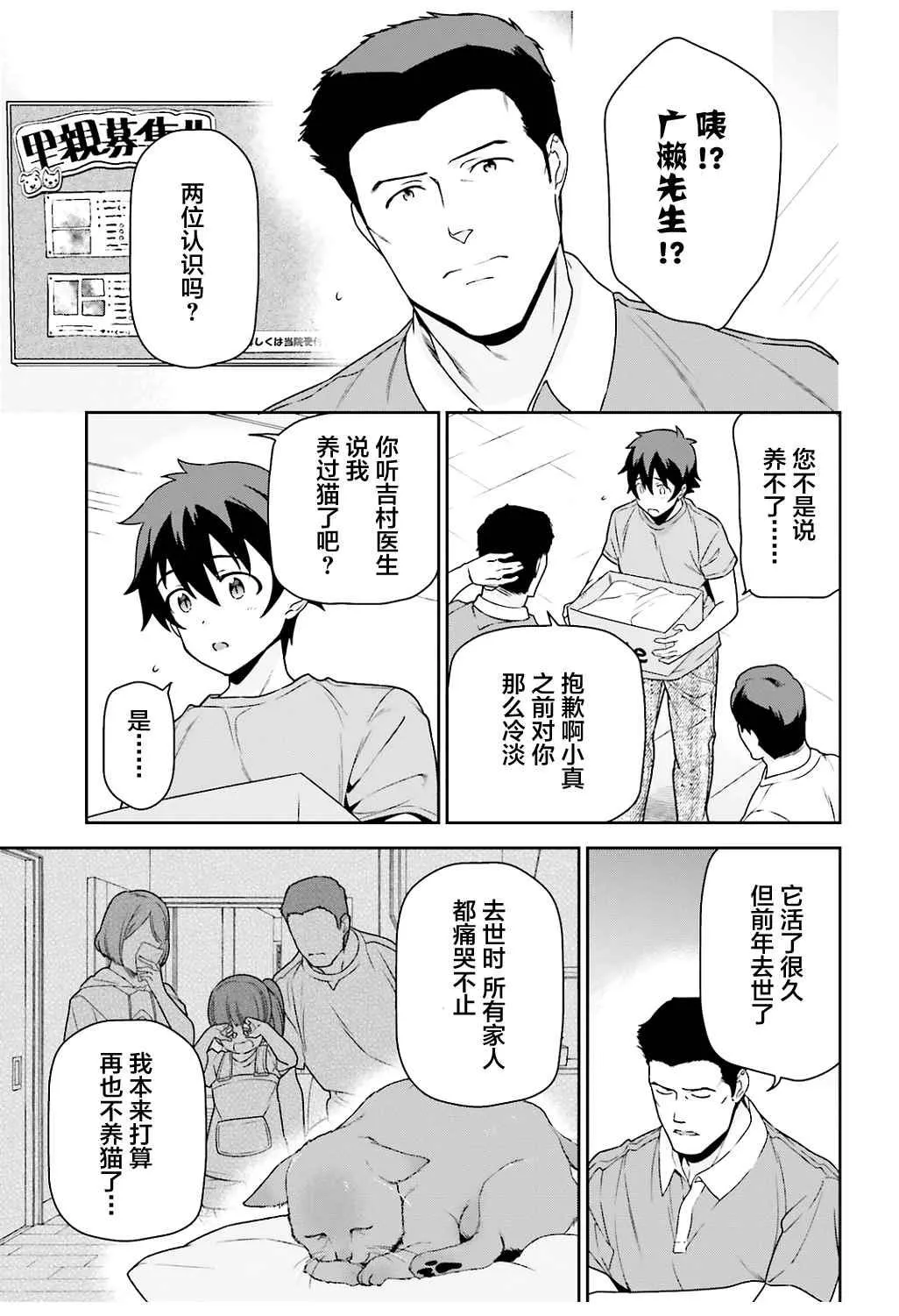 第64话 魔王，祝愿所救生命的健康 第23页