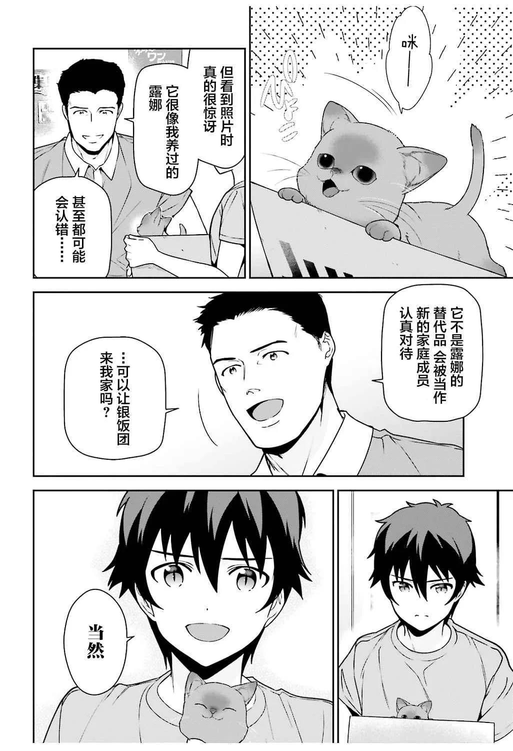 第64话 魔王，祝愿所救生命的健康 第24页