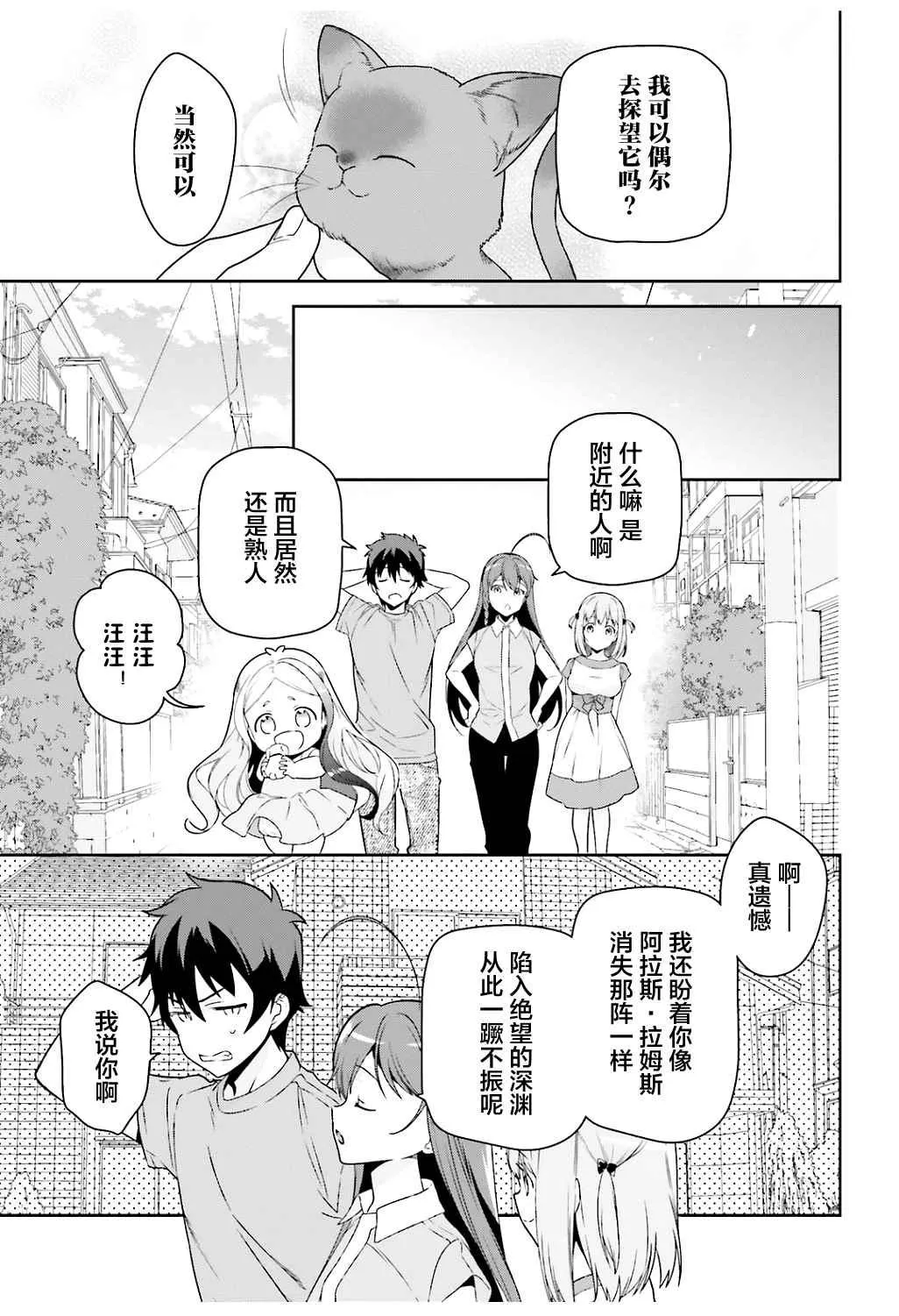第64话 魔王，祝愿所救生命的健康 第25页