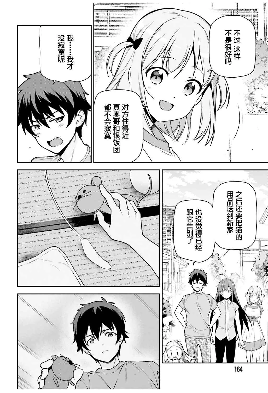 第64话 魔王，祝愿所救生命的健康 第26页