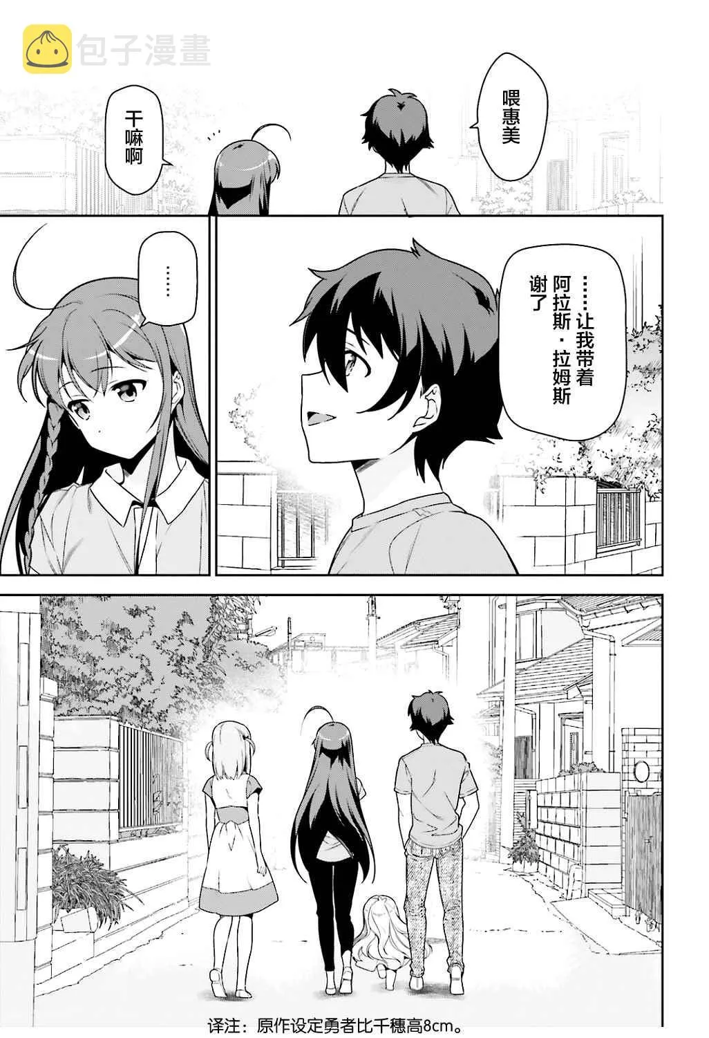 第64话 魔王，祝愿所救生命的健康 第27页