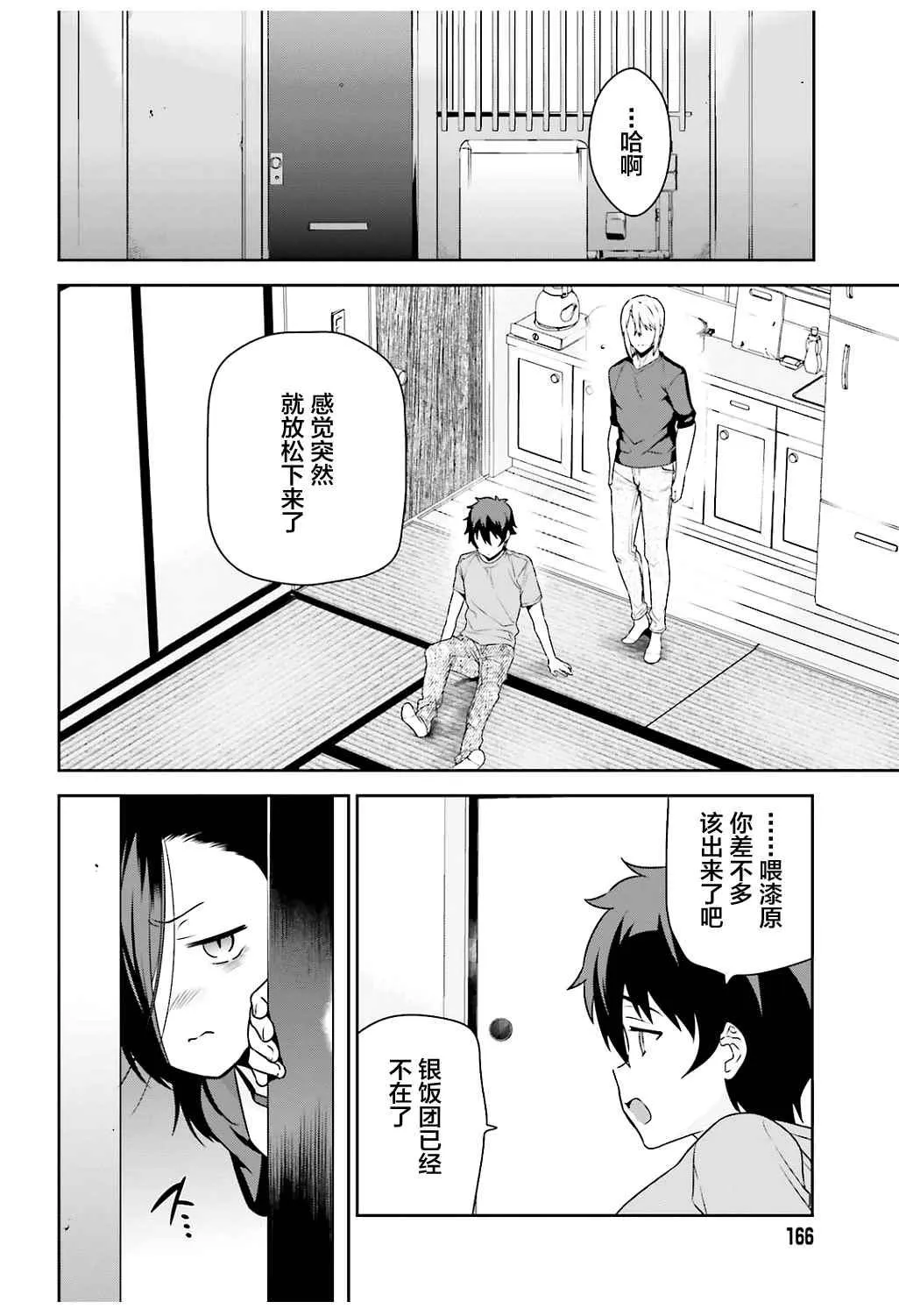 第64话 魔王，祝愿所救生命的健康 第28页
