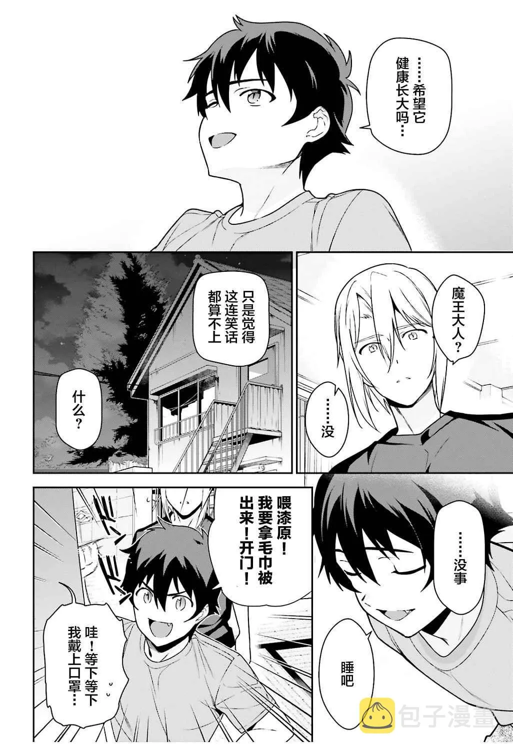 第64话 魔王，祝愿所救生命的健康 第30页