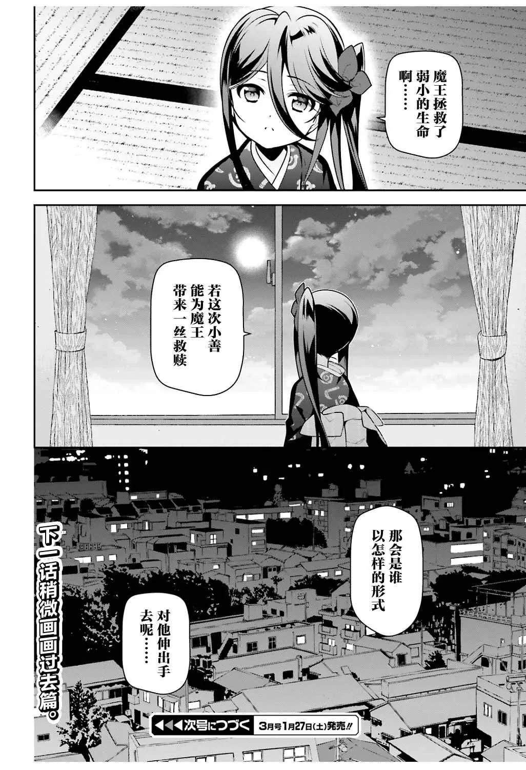 第64话 魔王，祝愿所救生命的健康 第32页
