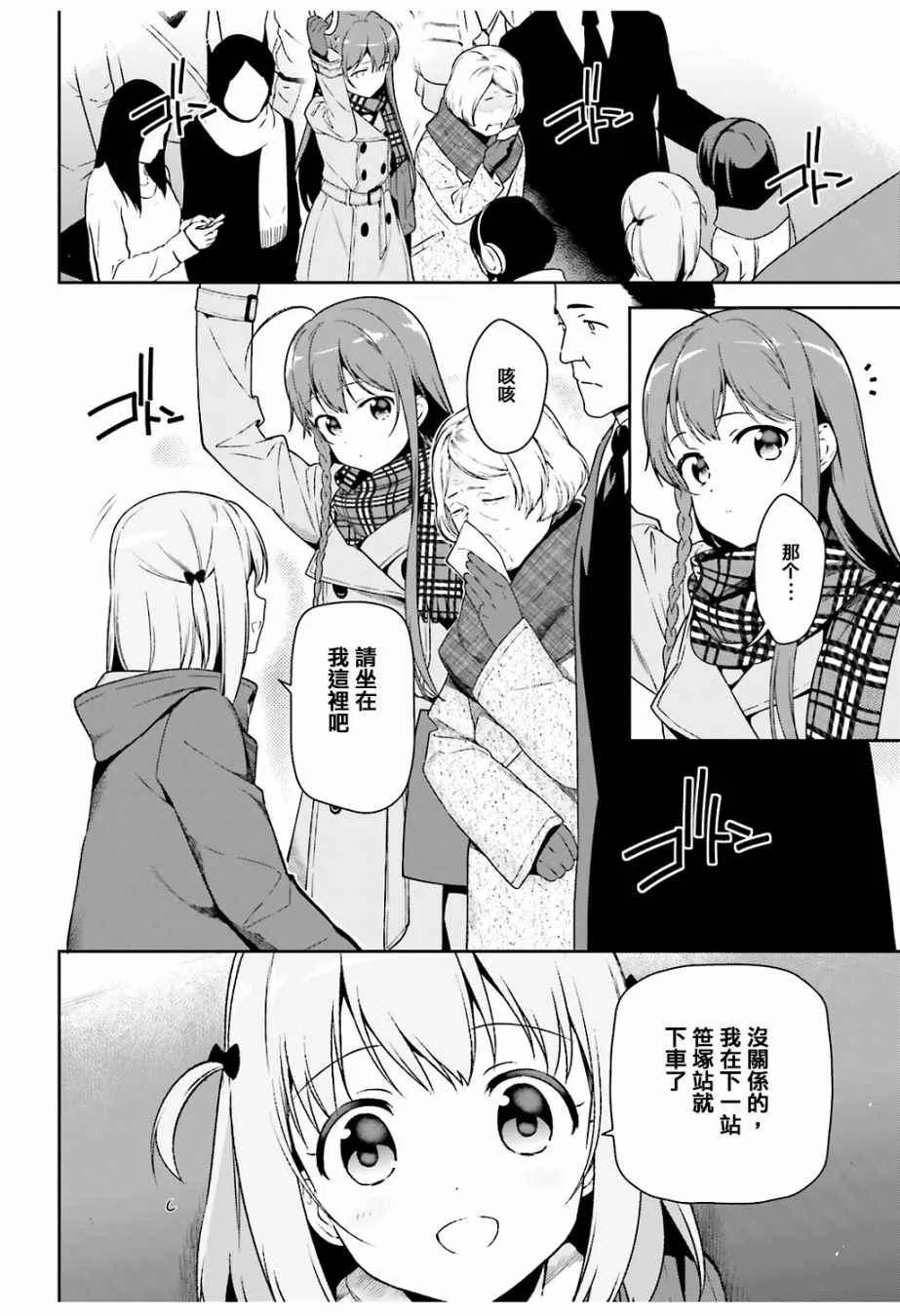 第64.5话 恶魔与勇者与高中女生，各自迎来新年 第2页