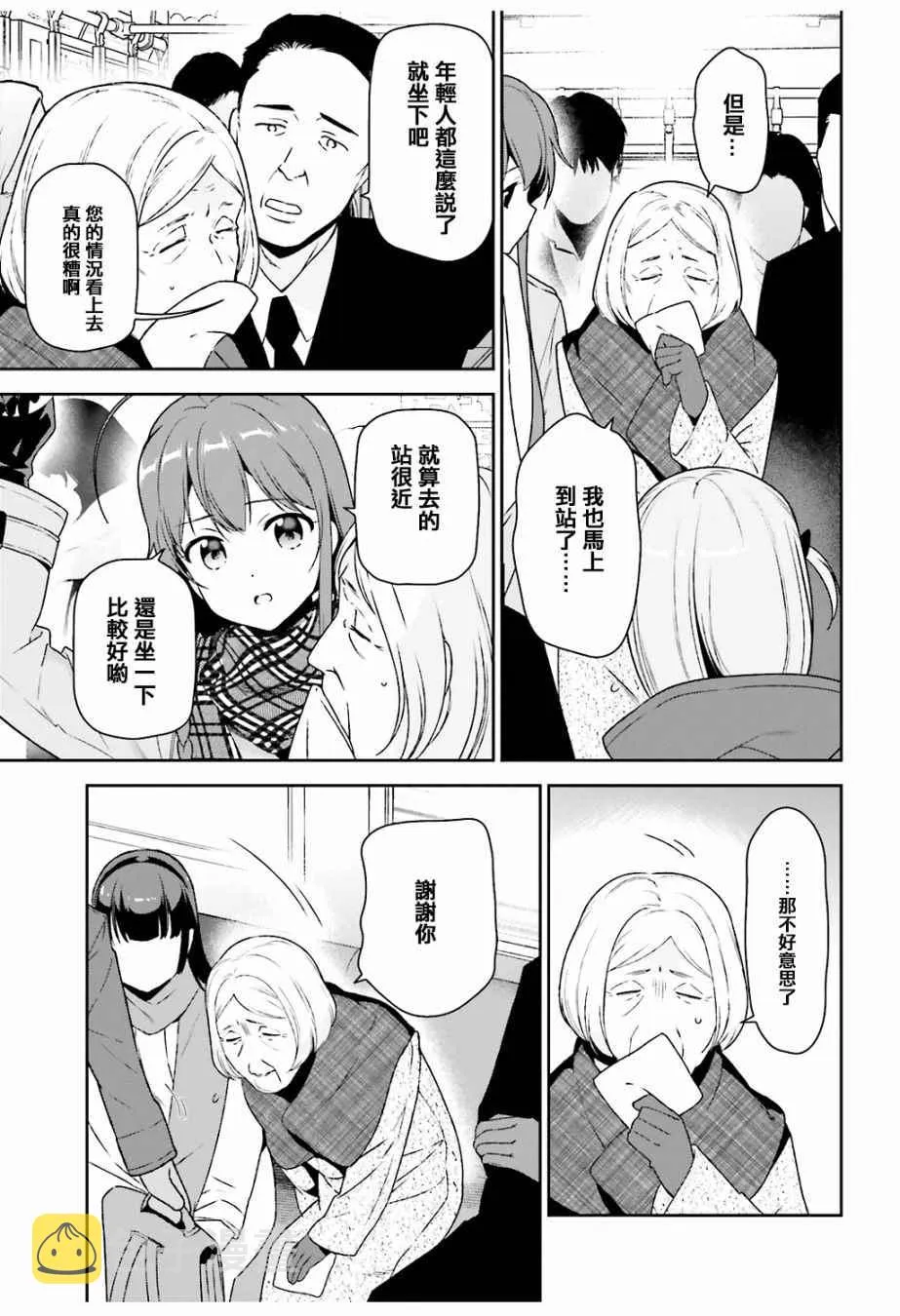 第64.5话 恶魔与勇者与高中女生，各自迎来新年 第3页