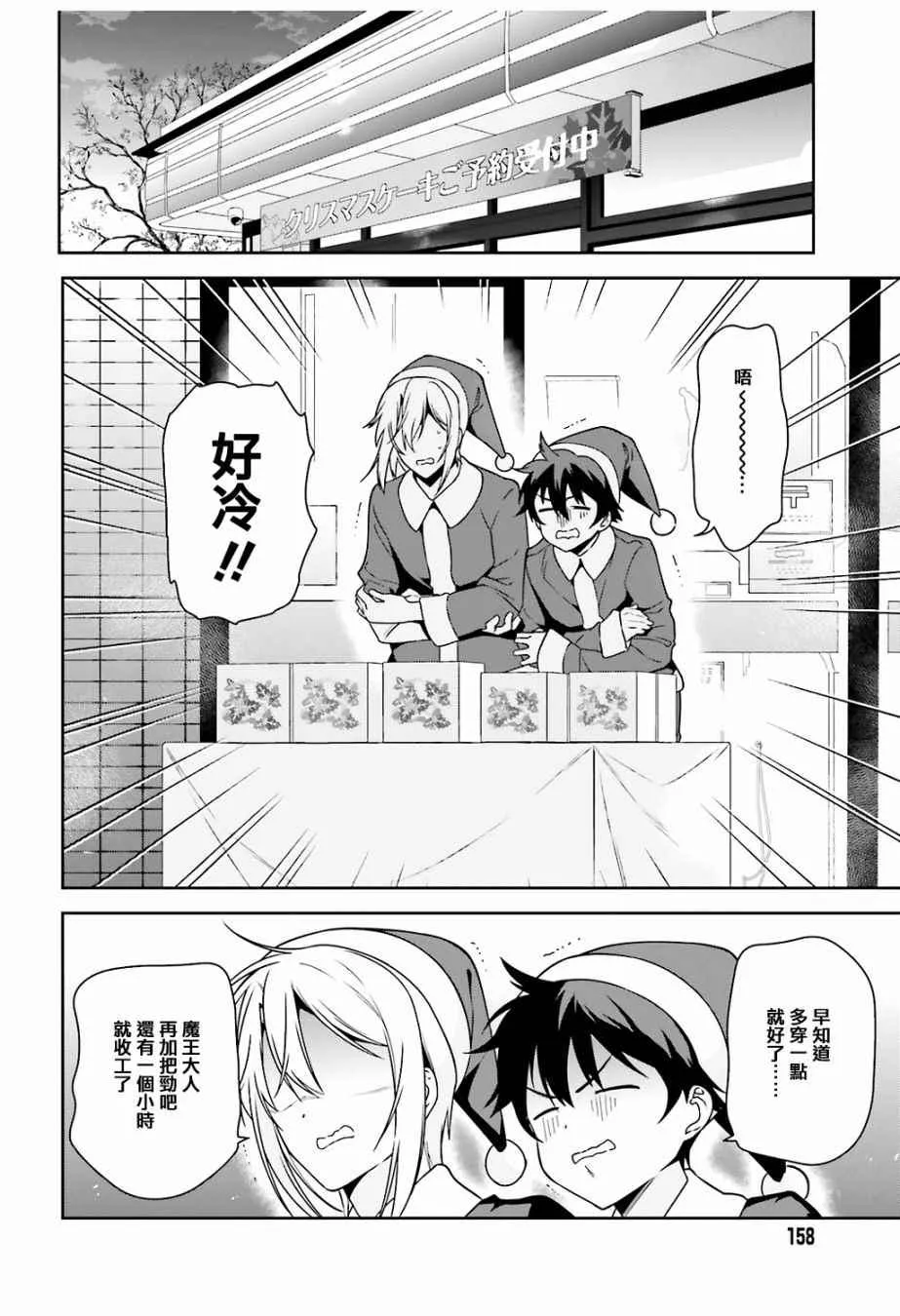 第64.5话 恶魔与勇者与高中女生，各自迎来新年 第6页