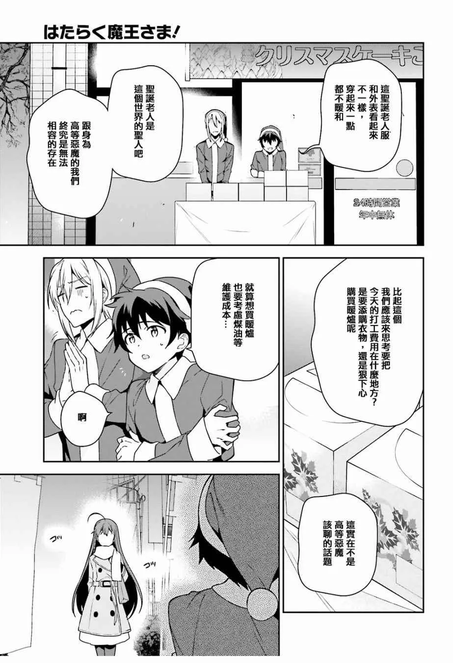 第64.5话 恶魔与勇者与高中女生，各自迎来新年 第7页