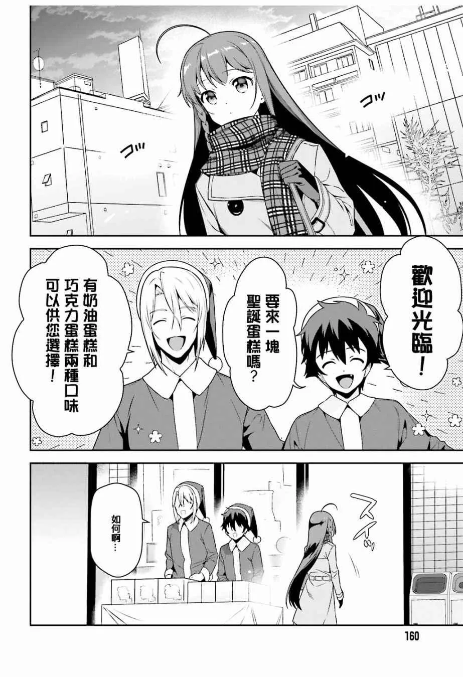 第64.5话 恶魔与勇者与高中女生，各自迎来新年 第8页