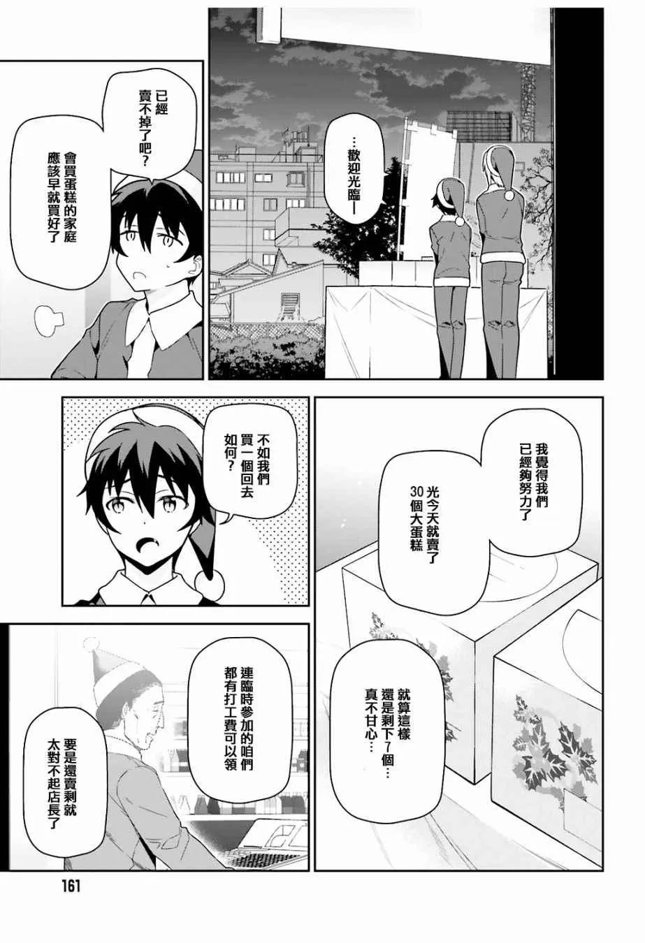 第64.5话 恶魔与勇者与高中女生，各自迎来新年 第9页