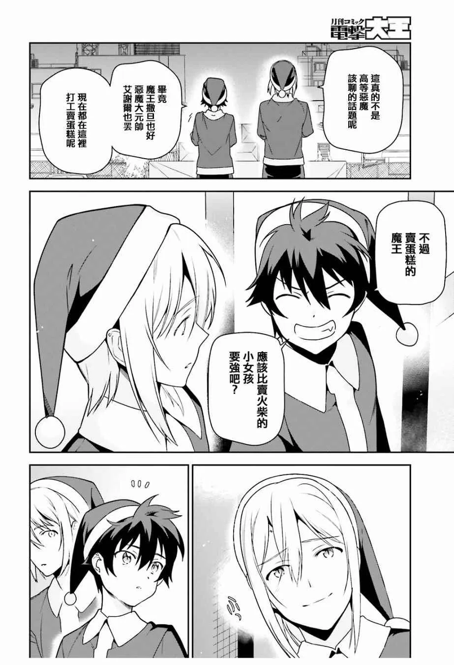 第64.5话 恶魔与勇者与高中女生，各自迎来新年 第10页
