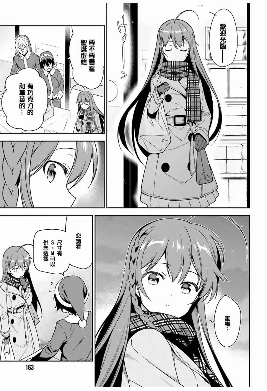 第64.5话 恶魔与勇者与高中女生，各自迎来新年 第11页