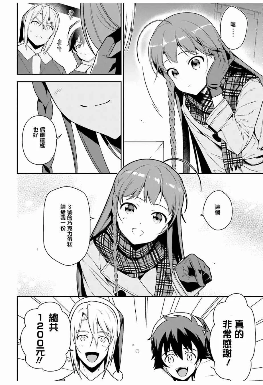 第64.5话 恶魔与勇者与高中女生，各自迎来新年 第12页