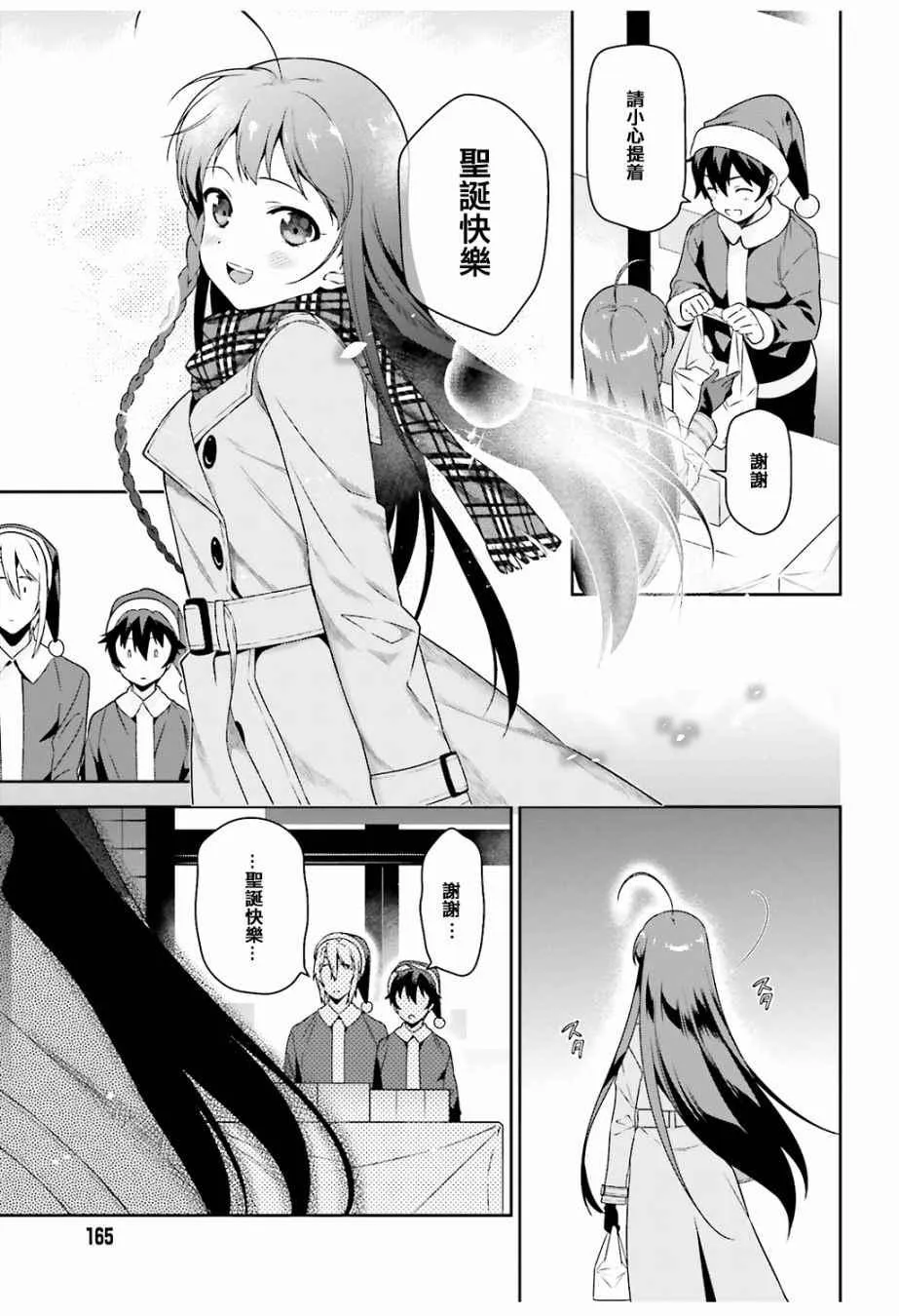 第64.5话 恶魔与勇者与高中女生，各自迎来新年 第13页
