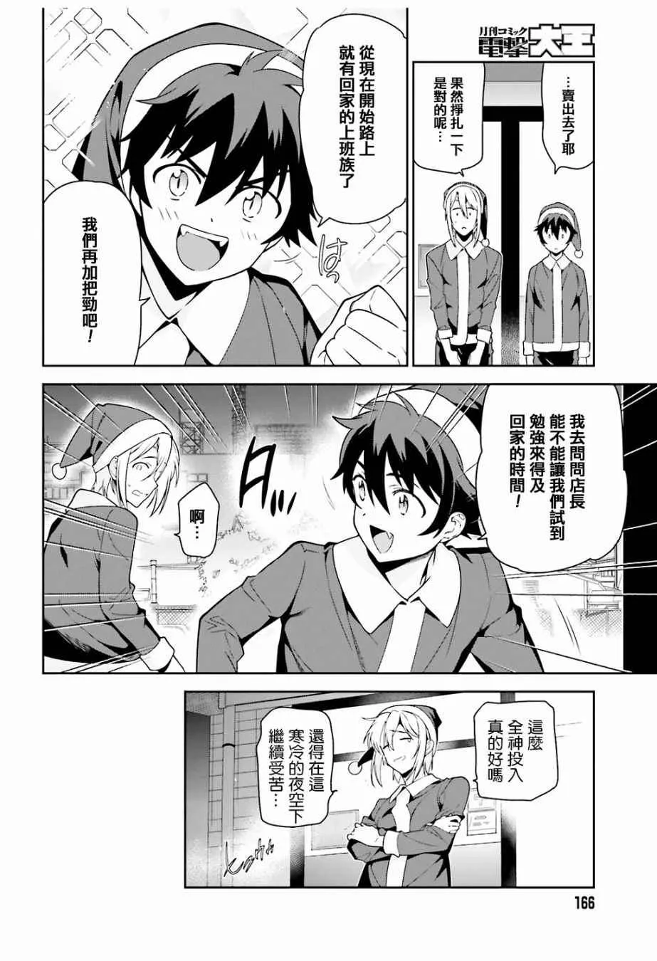 第64.5话 恶魔与勇者与高中女生，各自迎来新年 第14页