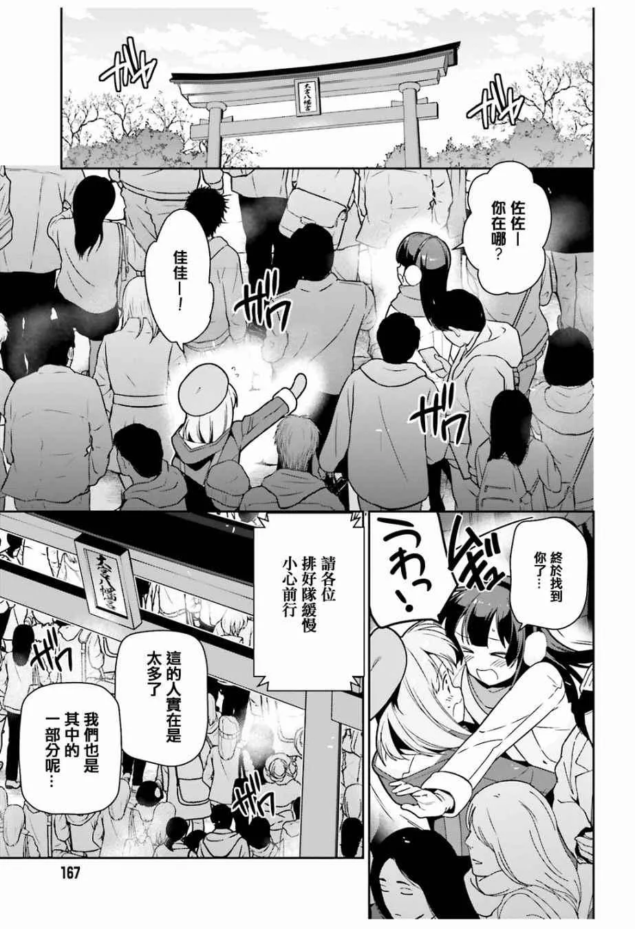 第64.5话 恶魔与勇者与高中女生，各自迎来新年 第15页