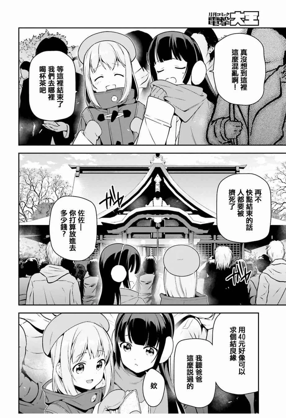 第64.5话 恶魔与勇者与高中女生，各自迎来新年 第16页