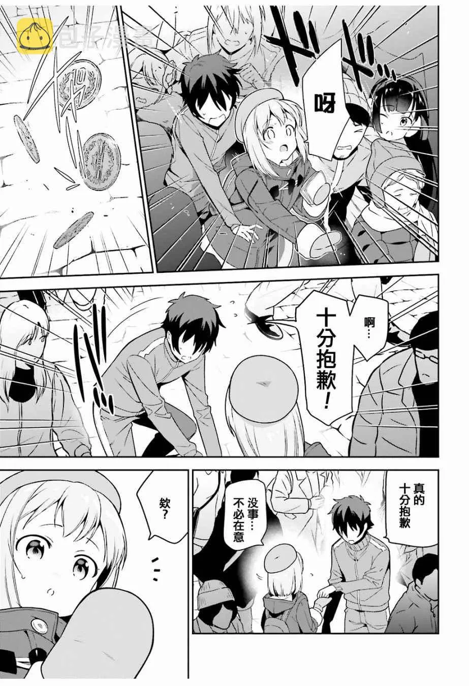 第64.5话 恶魔与勇者与高中女生，各自迎来新年 第17页