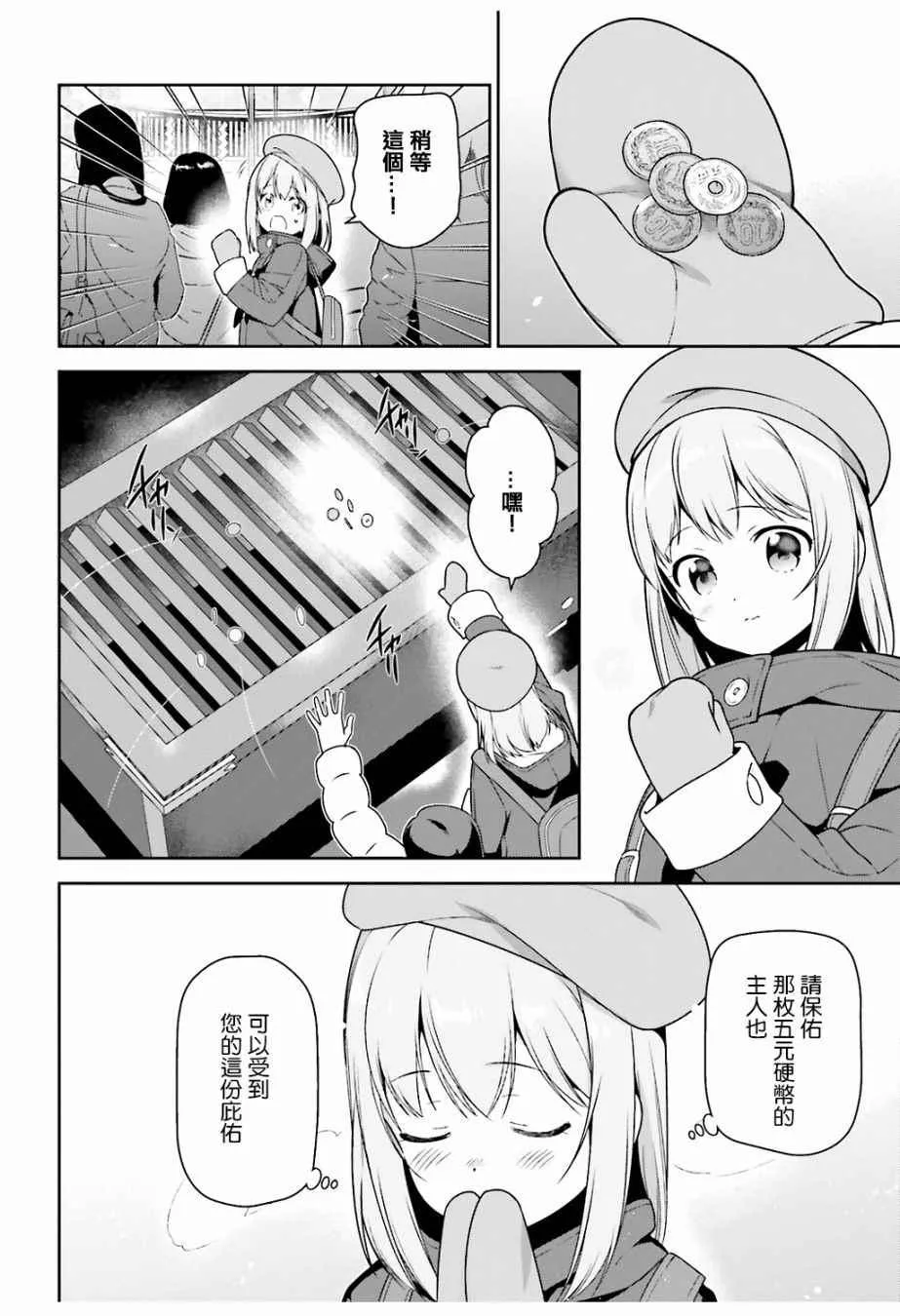 第64.5话 恶魔与勇者与高中女生，各自迎来新年 第18页
