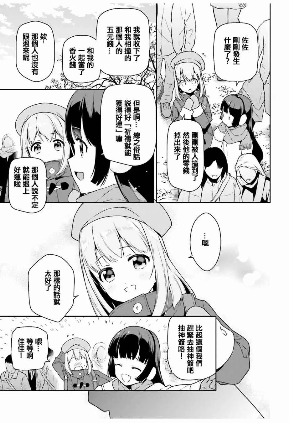第64.5话 恶魔与勇者与高中女生，各自迎来新年 第19页