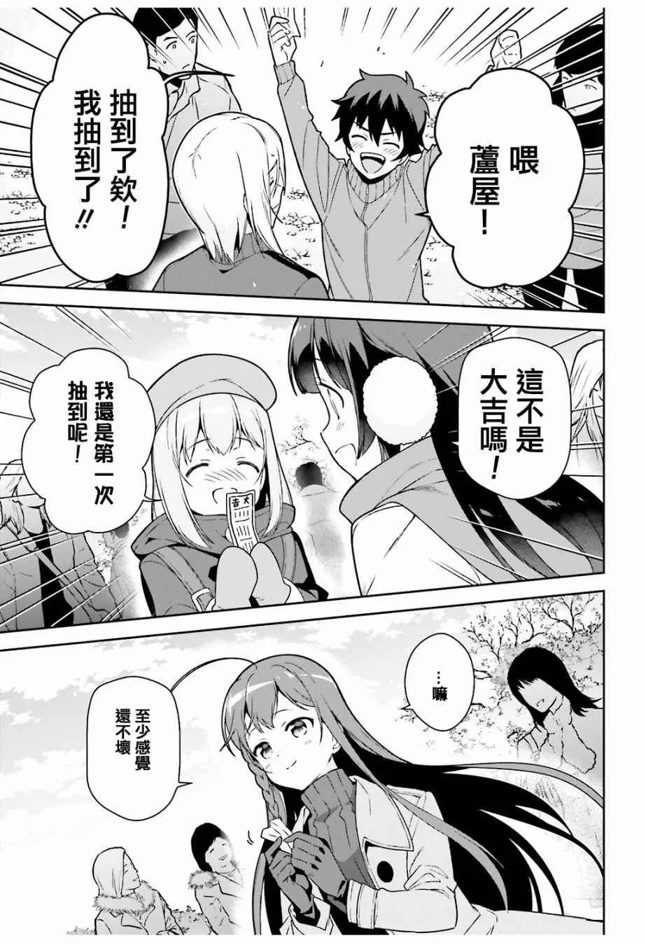 第64.5话 恶魔与勇者与高中女生，各自迎来新年 第23页